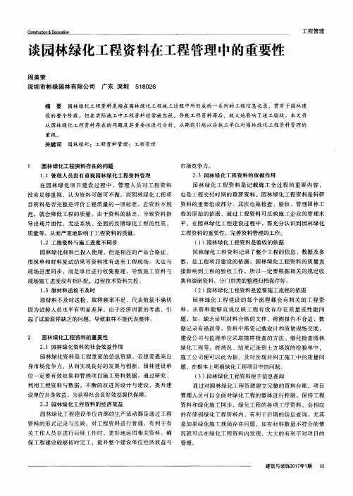 谈园林绿化工程资料在工程管理中的重要性