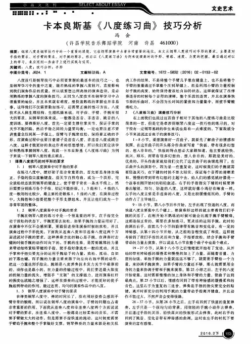 卡本良斯基《八度练习曲》技巧分析