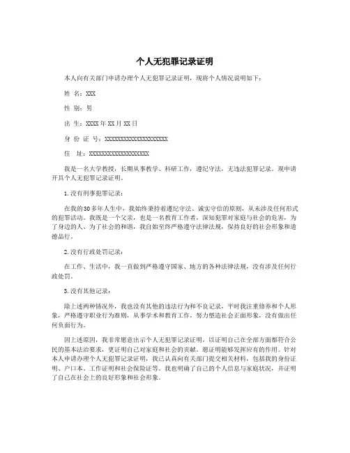 个人无犯罪记录证明