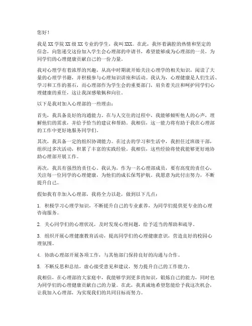 入心理部申请书