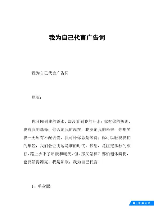 我为自己代言广告词