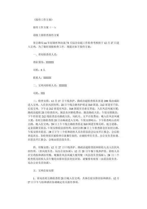 接待工作方案(4篇)