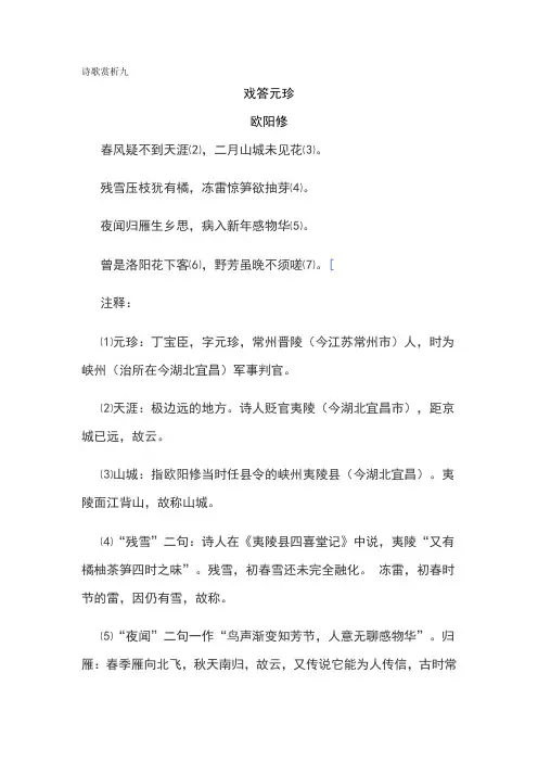 戏答元珍赏析