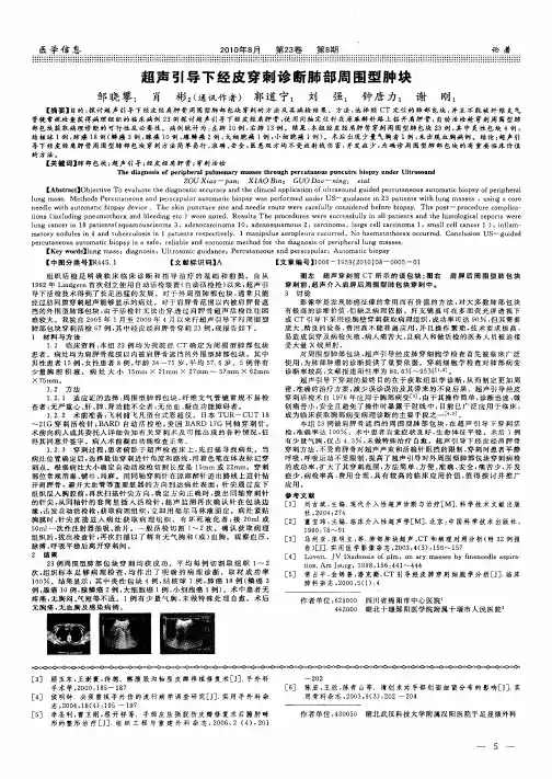 超声引导下经皮穿刺诊断肺部周围型肿块
