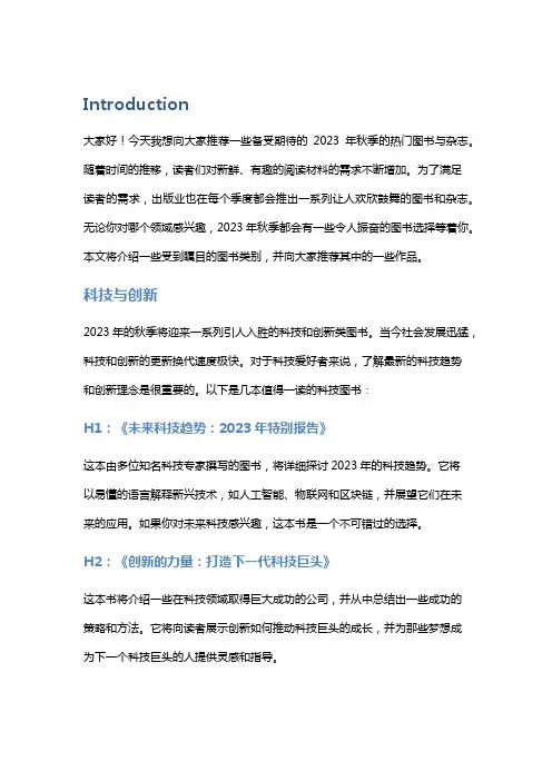 阅读推荐：2023年秋季推荐的热门图书与杂志