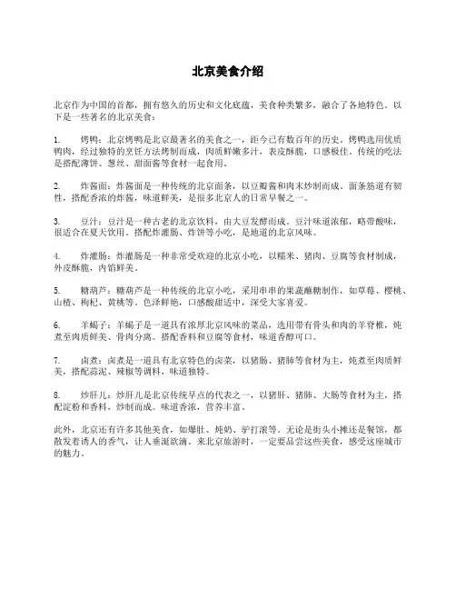 北京美食介绍