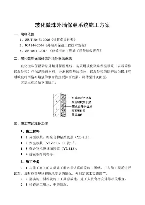 最新外墙保温玻化微珠施工工艺