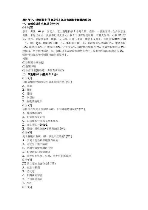 血液内科考试试卷及答案(B卷)