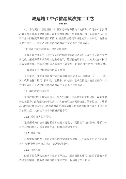 城建施工中砂桩灌筑法施工工艺