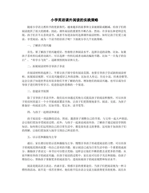 小学英语课外阅读的实践策略