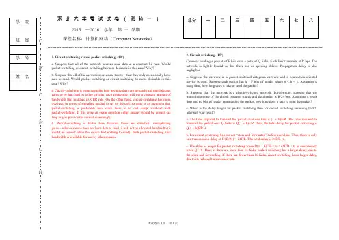 东北大学计算机网络平时测验1