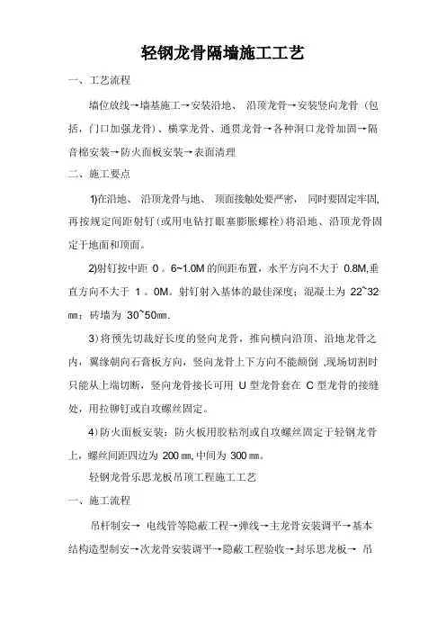 轻钢龙骨隔墙施工工艺