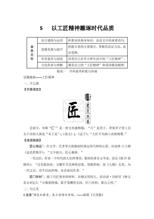 统编版高中语文必修上册--5  以工匠精神雕琢时代品质(学案)
