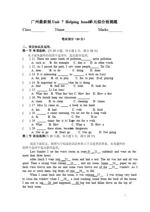 广州最新版七年级英语下册Unit7Helpinghands综合（含答案）