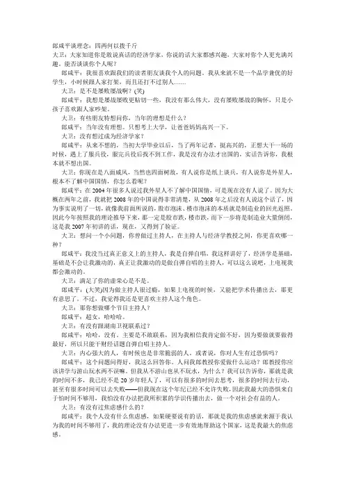 郎咸平谈理念：四两何以拨千斤