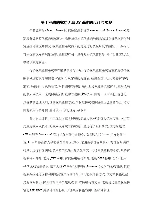 基于网络的家居无线AV系统的设计与实现