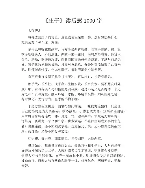 《庄子》读后感1000字