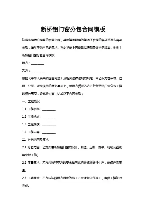 断桥铝门窗分包合同模板