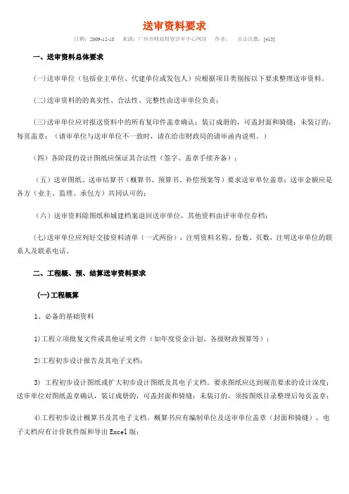送审资料要求