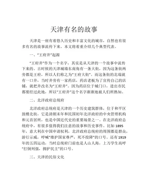 天津有名的故事