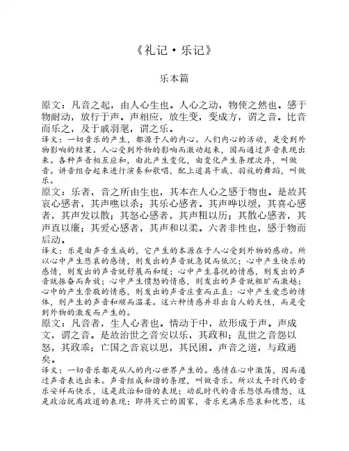 乐记