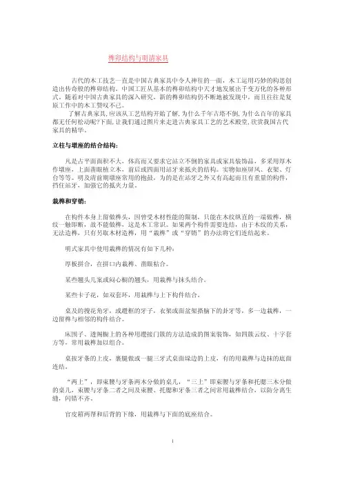 榫卯结构与明清家具