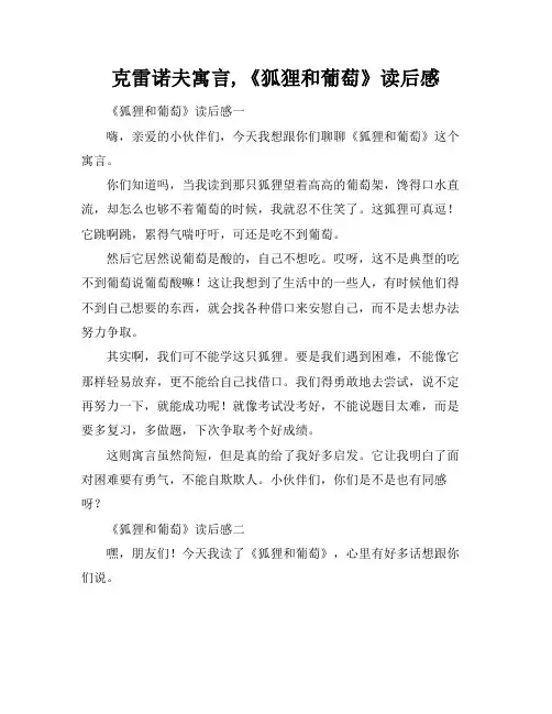克雷诺夫寓言,《狐狸和葡萄》读后感