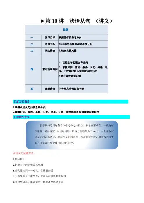 第10讲状语从句(讲义)-2024年中考英语一轮复习讲练测(全国通用)(学生版)