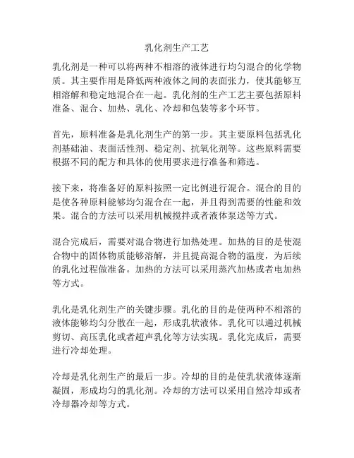 乳化剂生产工艺