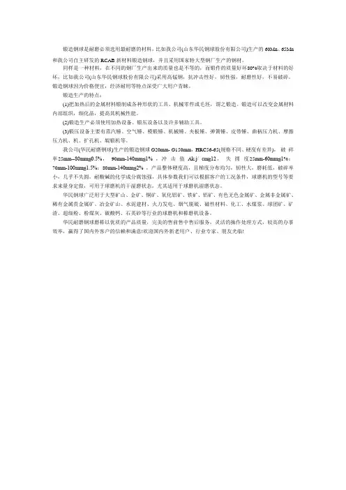 锻造钢球