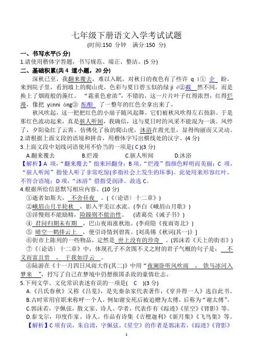 七年级下册语文入学考试试题