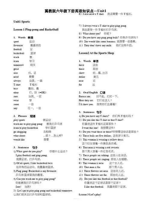 冀教版六年级下册英语知识点UNIT1