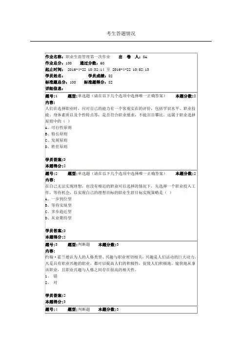 南大网院职业生涯第一次作业2016资料