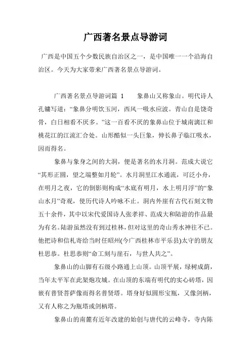广西著名景点导游词