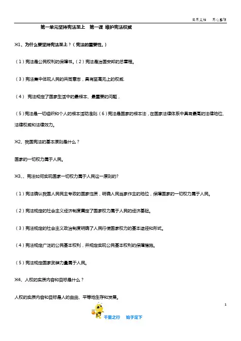 人教版八下道德与法治 1-5课知识点总结