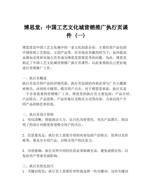 博思堂：中国工艺文化城营销推广执行页课件 (一)