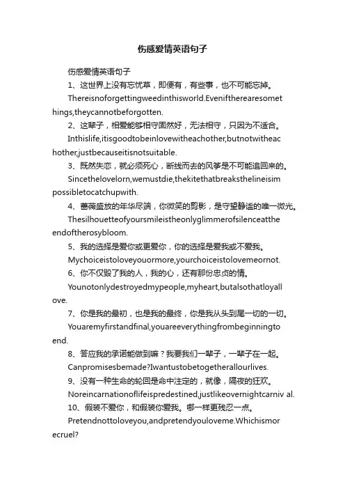 伤感爱情英语句子