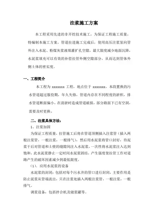注浆方案(上网)