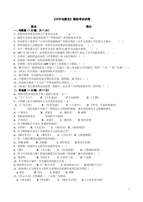 中外电影史模拟试卷1