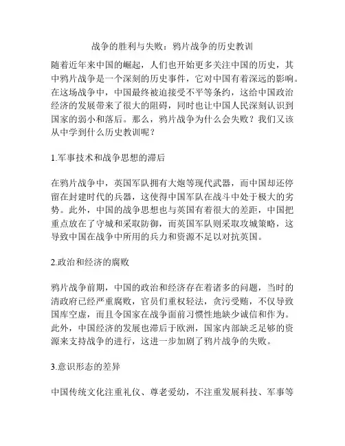 战争的胜利与失败：鸦片战争的历史教训