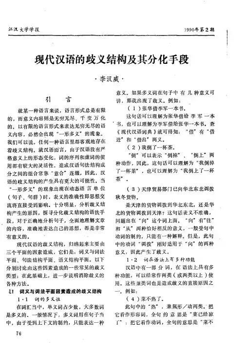 现代汉语的歧义结构及其分化手段