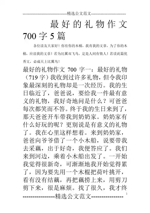 最好的礼物作文700字5篇