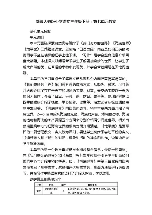 部编人教版小学语文三年级下册：第七单元教案