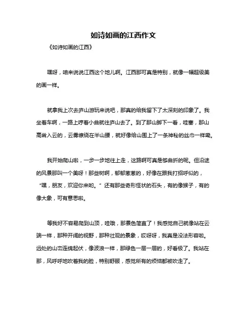 如诗如画的江西作文