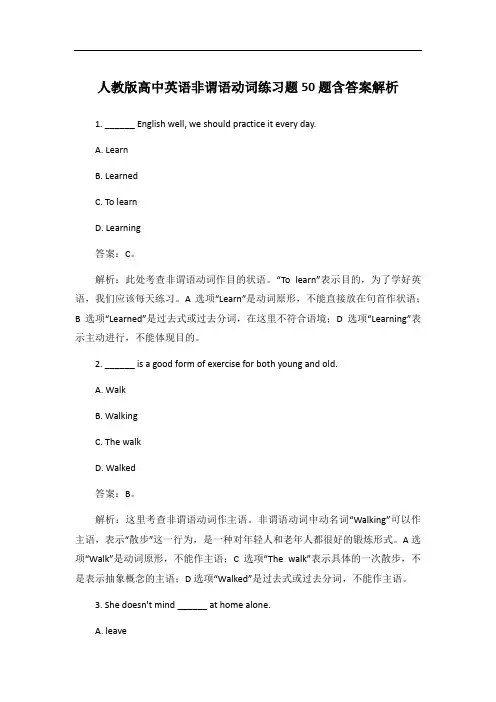 人教版高中英语非谓语动词练习题50题含答案解析