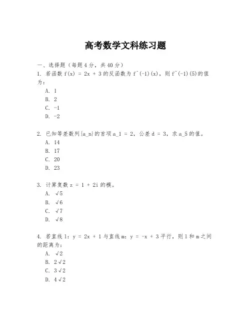 高考数学文科练习题