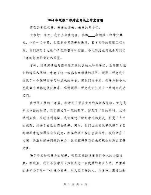 2024年领雁工程结业典礼上的发言稿(二篇)