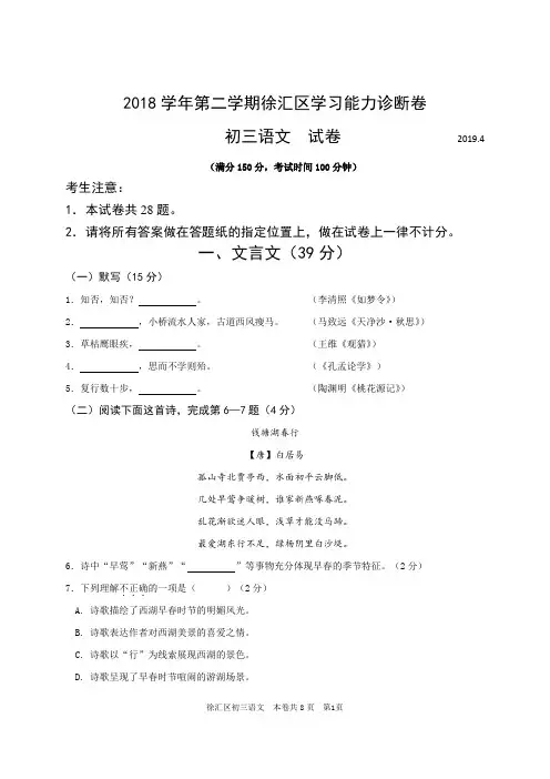 2019年4月上海市徐汇区初三语文二模考试试卷(含答案)