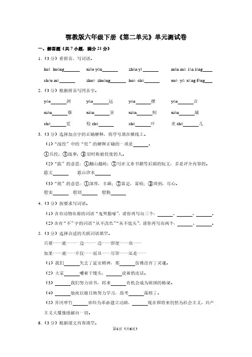鄂教版六年级(下)《第二单元》单元测试卷