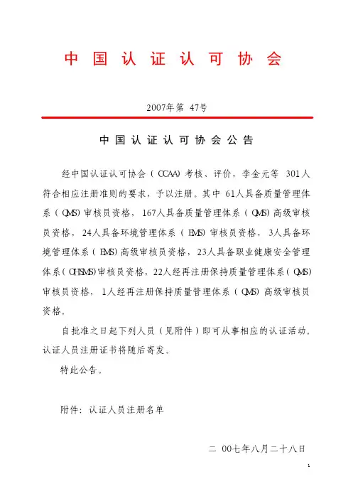中国认证认可协会